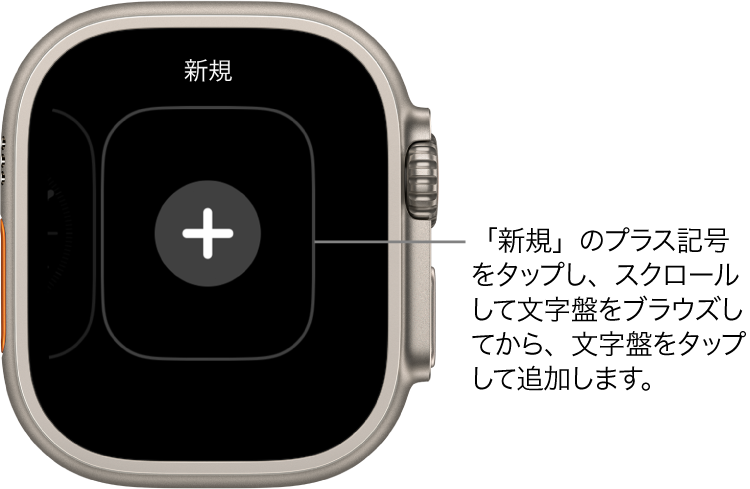 新しい文字盤の画面。中央にプラスボタンがあります。タップすると、新しい文字盤を追加できます。