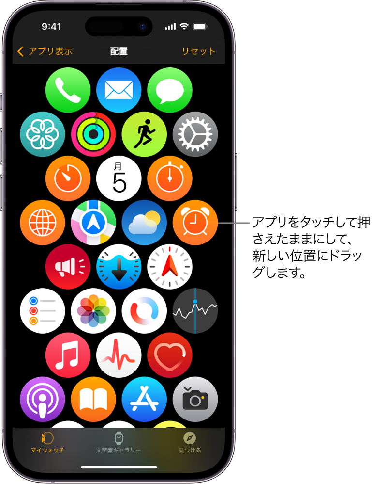 Apple Watchアプリの「配置」画面。アイコンがグリッド表示されています。