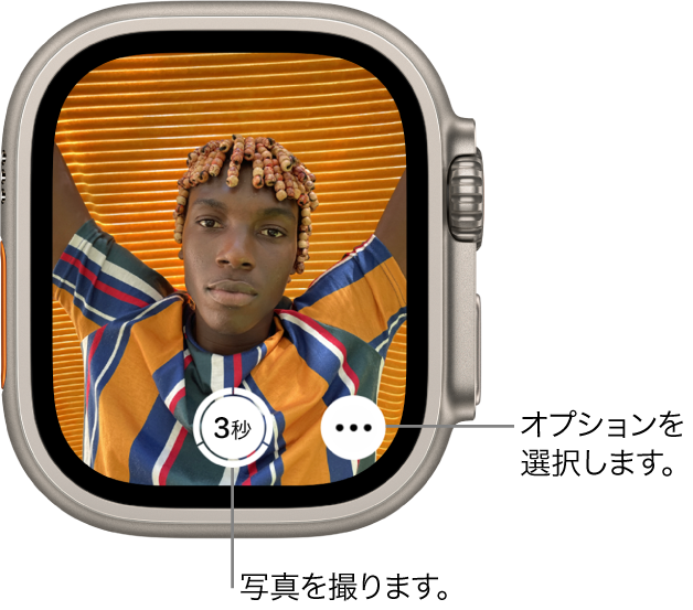 Apple Watchをカメラリモートとして使用しているときは、iPhoneカメラの画像がApple Watchの画面に表示されます。中央下に「写真を撮影」ボタンがあり、その右に「その他のオプション」ボタンがあります。写真を撮ると、「フォトビューア」ボタンが左下に表示されます。