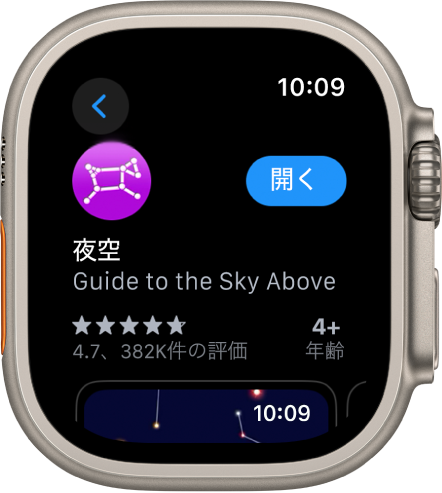 Apple WatchのApp Storeアプリに表示されているアプリ。