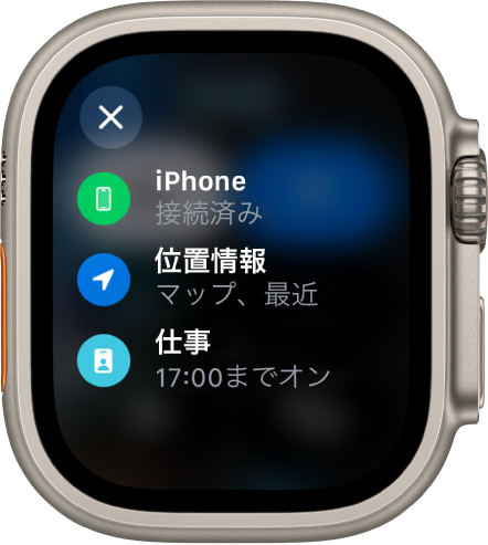 コントロールセンターのステータスにより、iPhoneとの接続、「マップ」による位置情報の使用、午後5時までの「仕事」集中モードを示しています。