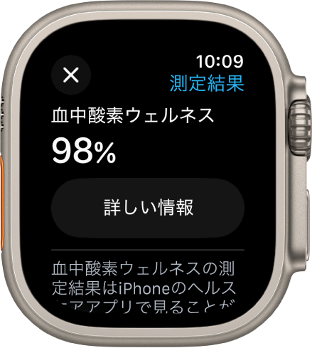「血中酸素ウェルネス」の結果の画面。98%の取り込まれた酸素のレベルが表示されています。その下に「詳しい情報」ボタンがあります。