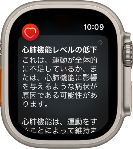 心拍数通知。心肺機能レベルの低下を示しています。