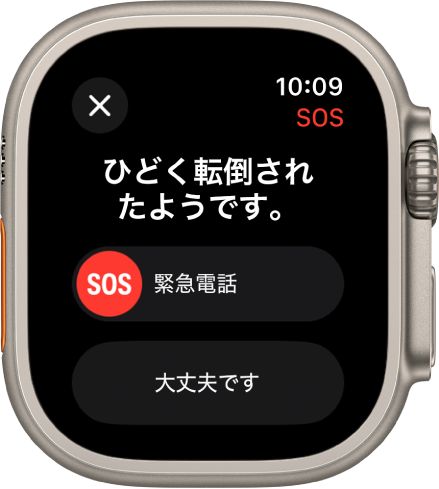 転倒検出の画面。
