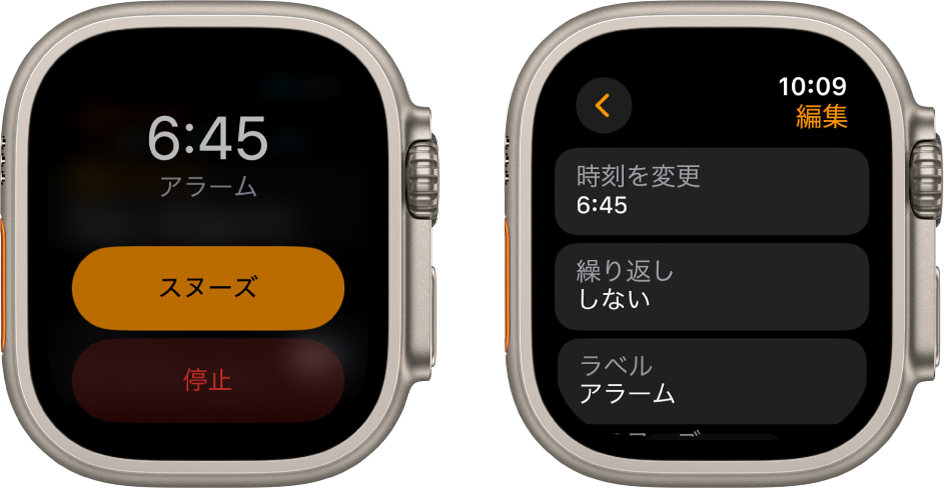Apple Watchの2つの画面: 一方の画面には「スヌーズ」ボタンと「停止」ボタンのある文字盤が表示されています。もう一方の画面には「編集」設定が表示されていて、その下に「時刻を変更」、「繰り返し」、「ラベル」のボタンがあります。一番下には「スヌーズ」スイッチがあります。「スヌーズ」スイッチはオフになっています。