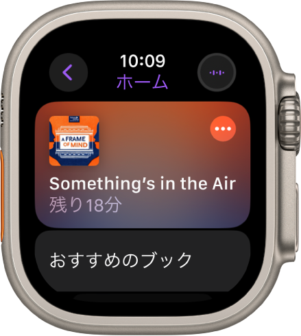 Apple Watchのポッドキャストアプリ。ホーム画面にポッドキャストのアートワークが表示されています。アートワークをタップしてエピソードを再生します。