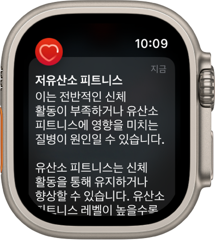 저유산소 피트니스를 표시하는 심박수 알림.