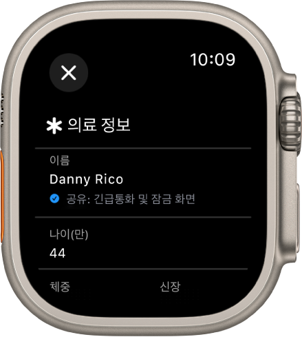 Apple Watch에서 사용자의 이름 및 나이가 표시된 의료 정보 화면. 이름 아래에는 잠금 화면에 의료 정보가 공유되고 있음을 나타내는 체크 표시가 있음. 왼쪽 상단에 닫기 버튼이 있음.