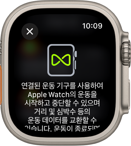 Apple Watch와 운동 기구를 페어링할 때 나타나는 페어링 화면.