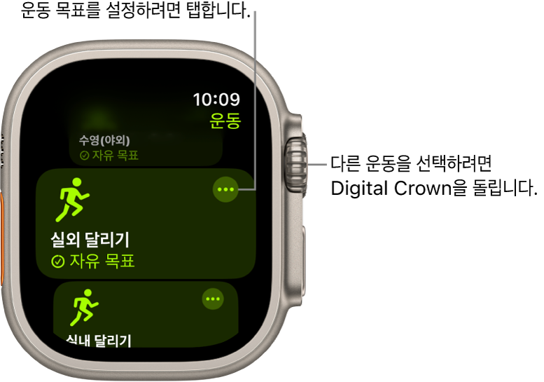 실외 달리기 운동이 하이라이트된 운동 화면. 기타 버튼이 운동 타일의 오른쪽 상단에 있음.