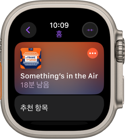 Apple Watch의 팟캐스트 앱에 팟캐스트 표지와 함께 홈 화면이 표시됨. 에피소드를 재생하려면 해당 작품을 탭함.