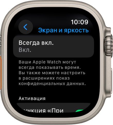 На панели «Экран и яркость» показана кнопка «Всегда включен».