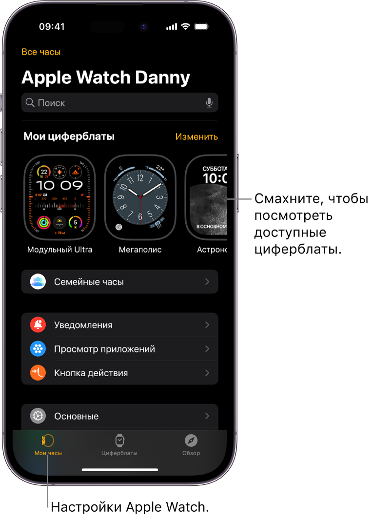 Приложение Apple Watch на iPhone. Открыт экран «Мои часы»: вверху показаны циферблаты, внизу показаны настройки. Внизу экрана приложения Apple Watch отображаются 3 вкладки: слева вкладка «Мои часы», где можно задать настройки Apple Watch; рядом вкладка «Циферблаты», где можно посмотреть доступные циферблаты и расширения; затем вкладка «Обзор», где представлена подробная информация об Apple Watch.