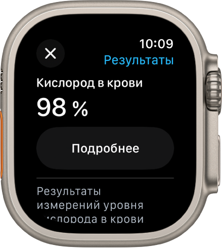 Экран приложения «Кислород в крови» с результатами измерения. Насыщение крови кислородом — 98 %. Ниже находится кнопка «Подробнее».