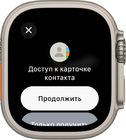 На экране функции NameDrop показаны две кнопки: «Продолжить», с помощью которой можно получить контактную информацию другого человека и отправить свои данные, и «Только получить», чтобы только получить контактную информацию от другого человека.