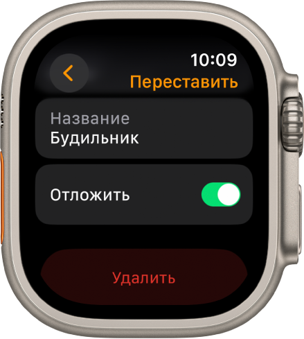Экран «Переставить», у нижнего края находится кнопка «Удалить».