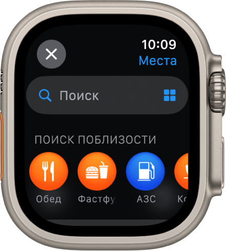Экран поиска в приложении «Карты». Поле поиска отображается в верхней части экрана. В нижней части экрана указан заголовок «Поиск поблизости», а ниже — такие категории, как «обед» и «заправка».