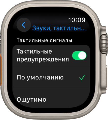 Настройки звуков и тактильных сигналов на Apple Watch. Виден переключатель «Тактильные предупреждения» и два варианта под ним: «По умолчанию» и «Ощутимый сигнал».