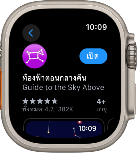 แอปที่แสดงในแอป App Store บน Apple Watch