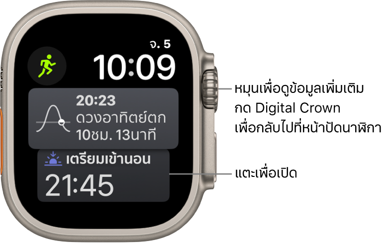 หน้าปัดนาฬิกา Siri ที่แสดงวันที่และเวลาที่ด้านขวาบนสุด กลไกหน้าปัดดวงจันทร์ข้างขึ้นข้างแรมอยู่ที่ด้านซ้ายบนสุด ด้านล่างคือกลไกหน้าปัดดวงอาทิตย์ขึ้นหรือตก ที่ด้านล่างสุดคือกลไกหน้าปัดนอนหลับ