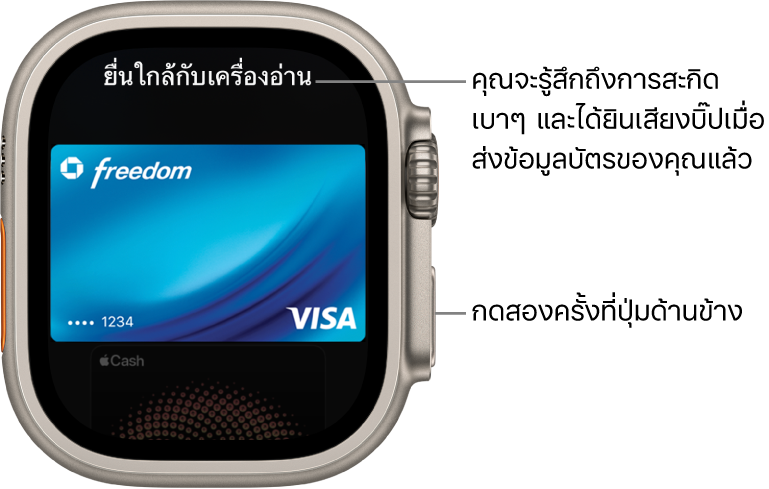 หน้าจอ Apple Pay ที่มีคำว่า “ยื่นใกล้กับเครื่องอ่าน” อยู่ที่ด้านบนสุด คุณจะรู้สึกถึงการสะกิดเบาๆ และได้ยินเสียงบิ๊ปเมื่อได้ส่งข้อมูลของบัตรไปแล้ว