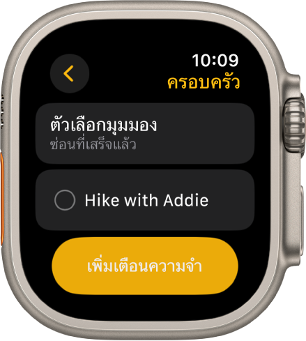แอปเตือนความจำที่แสดงเตือนความจำหนึ่งรายการ ปุ่มตัวเลือกมุมมองอยู่ที่ด้านบนสุดโดยมีเตือนความจำอยู่ด้านล่าง ที่ด้านล่างสุดคือปุ่มเพิ่มเตือนความจำ