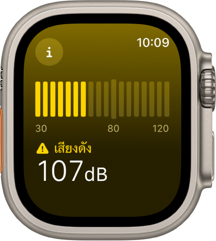 แอปเสียงรบกวนที่แสดงระดับเสียง 107 เดซิเบลโดยมีคำว่า “เสียงดัง” ที่ด้านบน เครื่องวัดเสียงแสดงขึ้นที่กึ่งกลางหน้าจอ