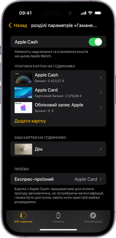 Екран «Гаманець і Apple Pay» у програмі Apple Watch на iPhone. На екрані відображаються картки, додані на Apple Watch, і картка, обрана як експрес-проїзний.