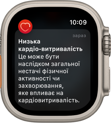 Оповістка про серцевий ритм, у якому попереджається про низьку кардіовитривалість.