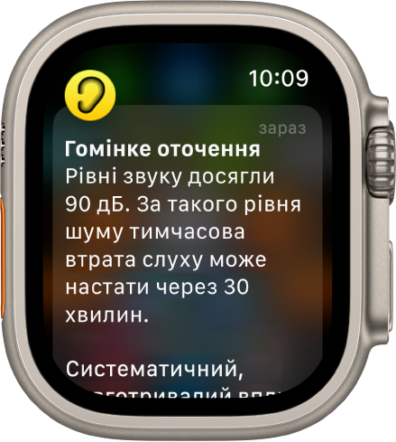 Apple Watch, що показує сповіщення «Шум». Іконка програми, пов’язаної зі сповіщенням, відображається в лівому верхньому куті. Торкніть іконку, щоб відкрити програму.