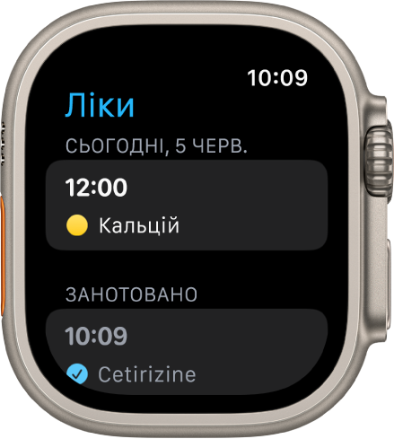 Програма «Ліки» з відображенням записаних ліків.