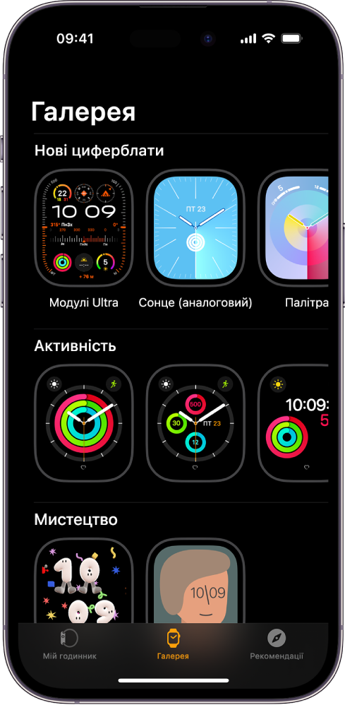 Програма Apple Watch, відкрита на Галереї циферблатів. У верхньому ряду показано нові циферблати, а в наступних — циферблати, згруповані за типом, наприклад «Активність» і «Виконавці». Щоб переглянути інші циферблати, згруповані за типом, можна прокрутити екран.