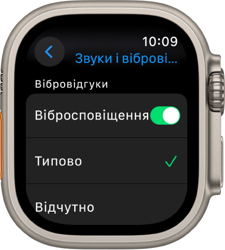 Екран параметрів «Звуки і вібровідгуки» на Apple Watch із перемикачем «Вібросповіщення» та параметрами «Типово» й «Відчутно» під ним.