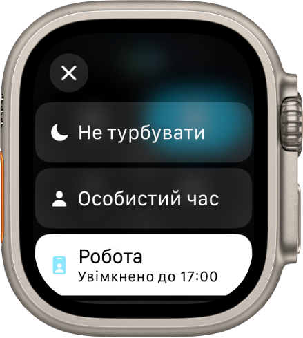 Список режимів зосередження з пунктами «Не турбувати», «Особисте» й «Робота». Режим зосередження «Робота» активний.