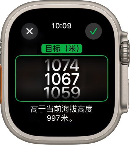 “指南针” App 显示“目标海拔高度”屏幕。海拔高度的滚动列表显示在屏幕中间。海拔高度的滚动列表显示在屏幕中间。列表下方指示了所选海拔高度与当前海拔高度之前的落差。顶部是“关闭”和“勾号”按钮。