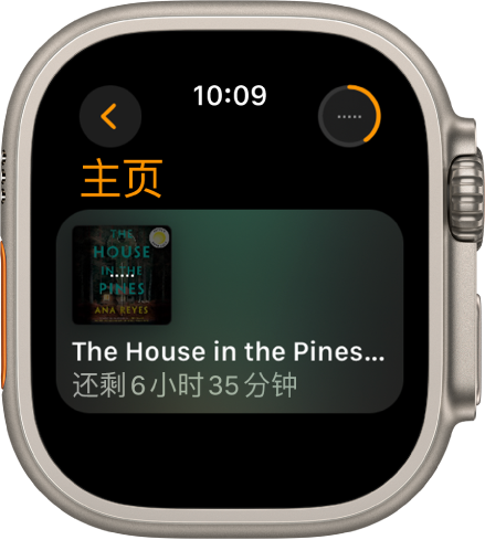 “有声书” App 中的“主页”屏幕。右上方为“播放中”按钮。当前播放的图书显示在中间,其书名下方显示了剩余时间。