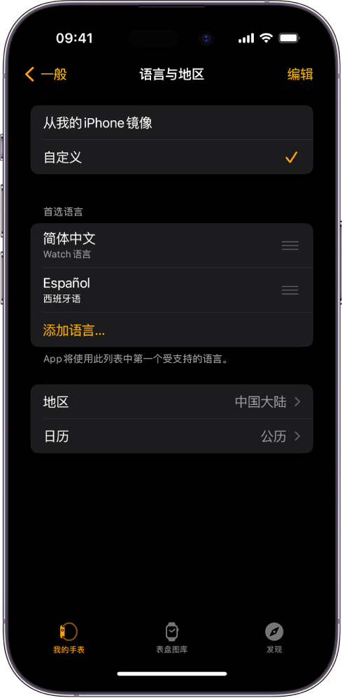 Apple Watch App 中的“语言与地区”屏幕，“首选语言”下方显示英语和西班牙语。