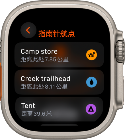 “指南针” App 显示航点列表。