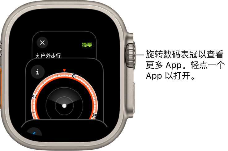 App 切换器显示了“指南针” App。旋转数码表冠以查看更多 App。轻点以打开 App。