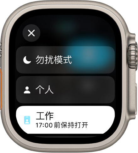 专注模式列表显示“勿扰模式”、“个人”和“工作”。“工作”专注模式已启用。