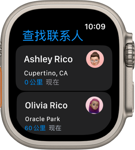 “查找联系人” App 显示两位朋友及其大致位置。