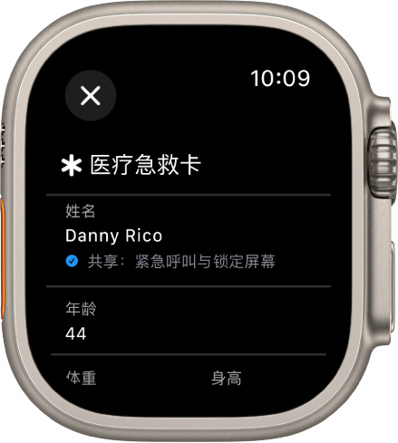 Apple Watch 上的“医疗急救卡”屏幕，显示用户姓名和年龄。姓名下方有一个勾号，表示医疗急救卡正在锁定屏幕上共享。左上方是“关闭”按钮。