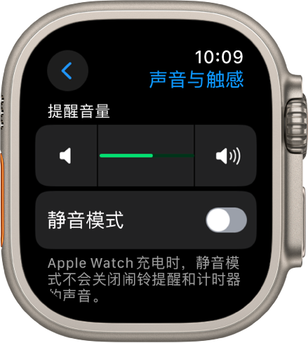 Apple Watch 上的“声音与触感”设置,顶部是“提醒音量”滑块,下方是“静音模式”开关。