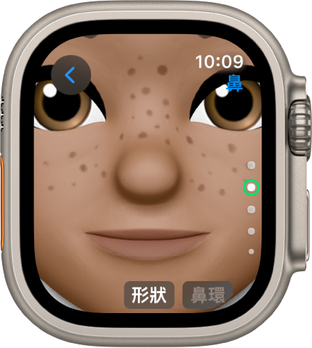 Apple Watch 上的 Memoji App 顯示「鼻」編輯畫面。臉孔的近鏡，且鼻子置中。「形狀」在底部顯示。