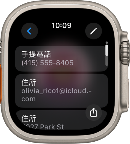 「通訊錄」App 中顯示聯絡人詳細資料。「編輯」按鈕位於右上方。畫面中央出現三個欄位：電話號碼、電郵地址和住所地址。「分享」按鈕位於右下方，「返回」按鈕則位於左上方。