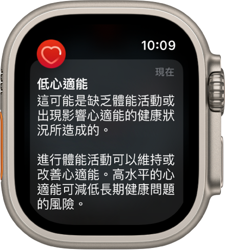 「心率」提醒，其表示低心適能。