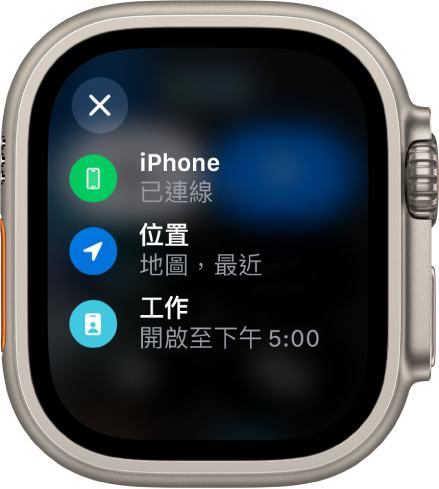 「控制中心」狀態顯示 iPhone 已連接、「地圖」最近使用過「位置」，以及「工作」專注模式會開啟直至下午 5 點。