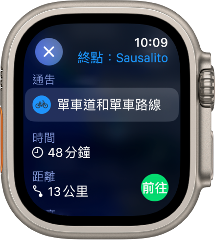 「地圖」App 顯示單車行程的詳細資料。與路線有關的通吿位於最上方附近,而距離目的地的時間和距離則位於其下方。「前往」按鈕位於右上方。