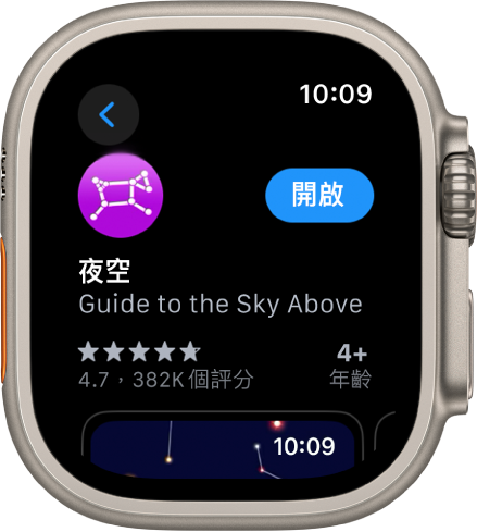 在 Apple Watch 上的 App Store 中顯示一個 App。