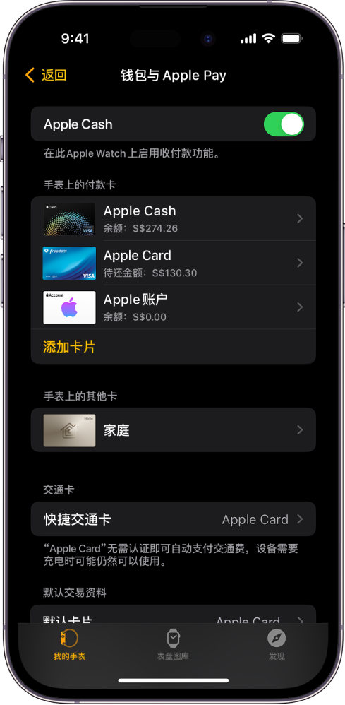 iPhone 上 Apple Watch App 中的“钱包与 Apple Pay”屏幕。该屏幕显示已添加到 Apple Watch 的卡片以及选择用于快捷交通的卡片。